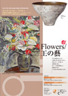 平成22年 茅野市美術館 常設展 第4期収蔵作品展