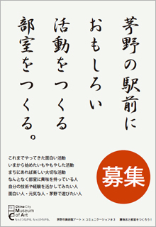 藤浩志と部室をつくろう