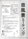 音風景ミーティング