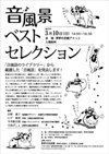 音風景ベストセレクション