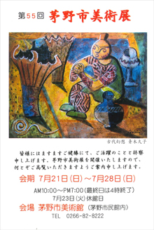 第55回茅野市美術展