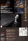 第2期収蔵作品展生きるリズム