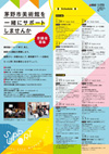 茅野市美術館を一緒にサポートしませんか＋２