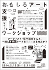 茅野市美術館を一緒にサポートしませんか＋２