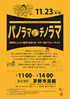 主催チラシ
