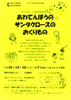 主催チラシ