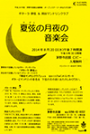 主催チラシ