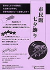 主催チラシ