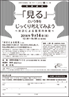 主催チラシ