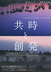 主催チラシ