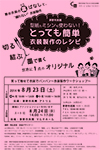 主催チラシ
