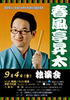 主催チラシ