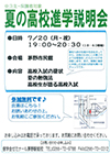 主催チラシ
